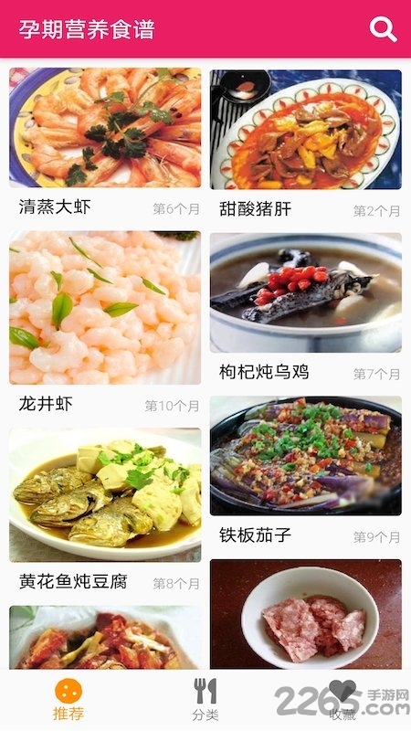 孕期营养食谱app下载