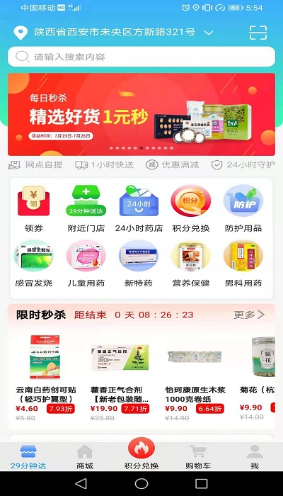 怡康到家网上药店app下载