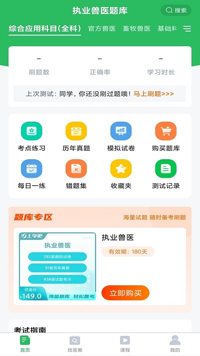 执业兽医app下载