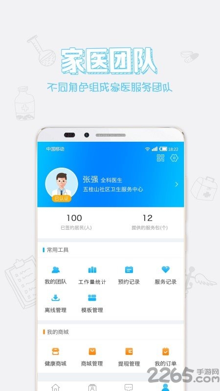 健康中山医生软件
