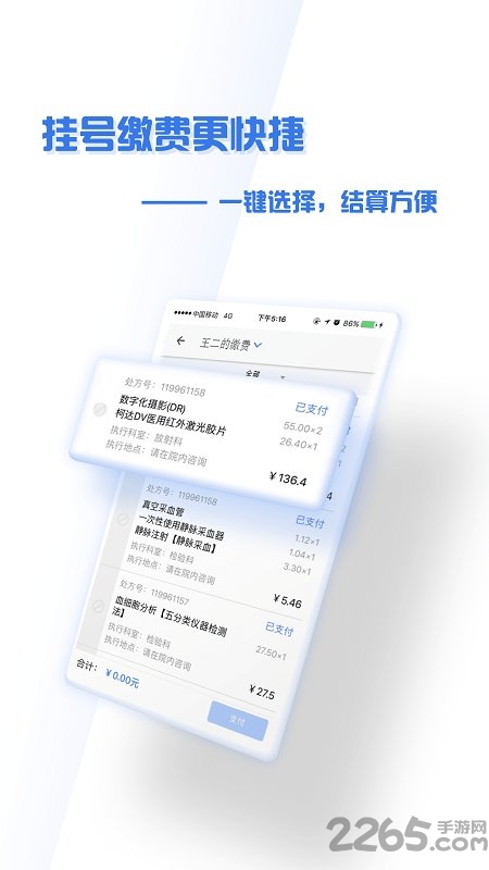 掌上盛京大连医院app下载