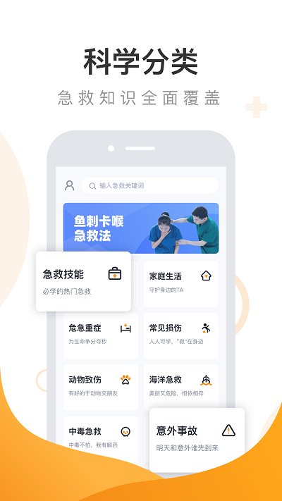 有来急救百科官方下载