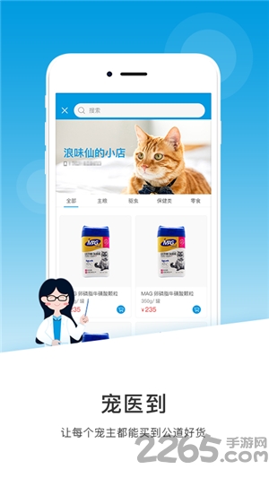 宠医到app下载