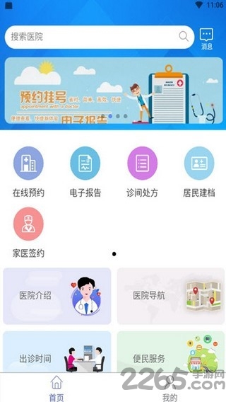 健康密云app下载