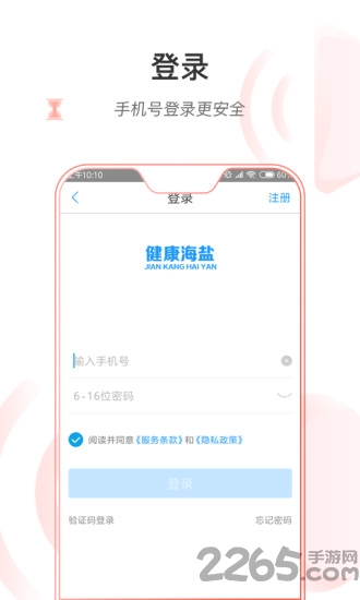 健康海盐app下载
