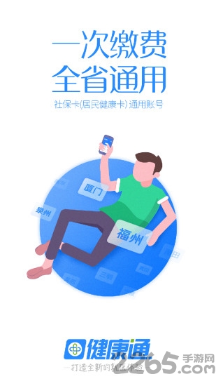 健康通app下载