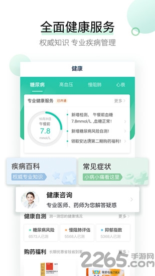 高济健康客户端下载