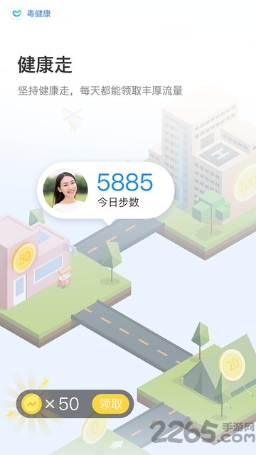 粤健康app下载