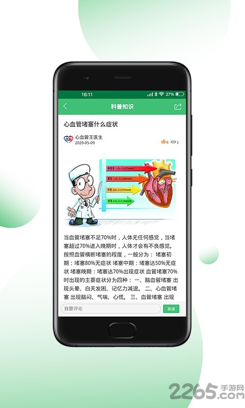 心血管王医生软件