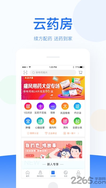 优医邦在线手机版下载