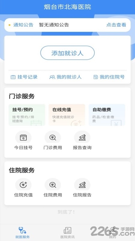 掌上北海医院app下载