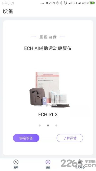 ech健康客户端下载
