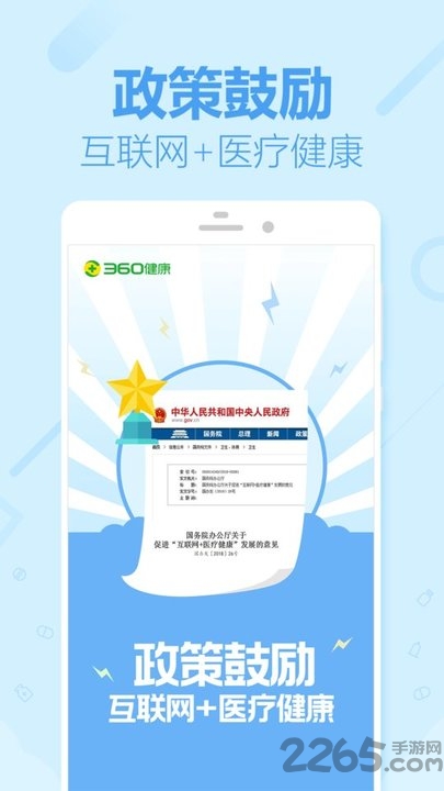 360健康医生app下载