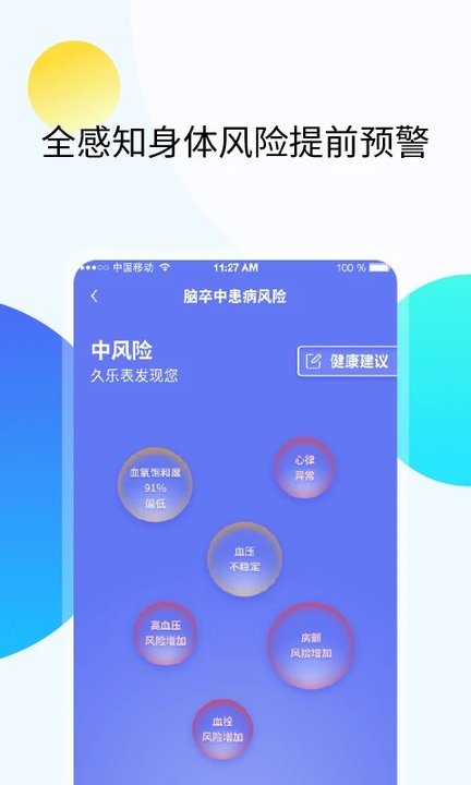 久乐健康管理软件下载安装