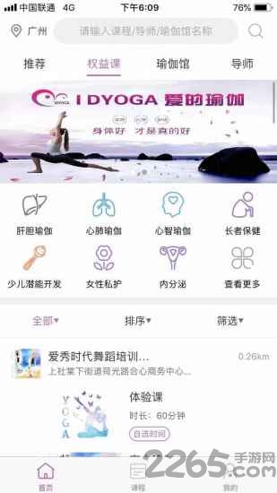 瑜伽健康app下载