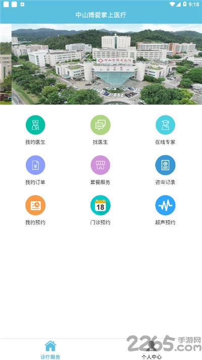 中山博爱医院app下载