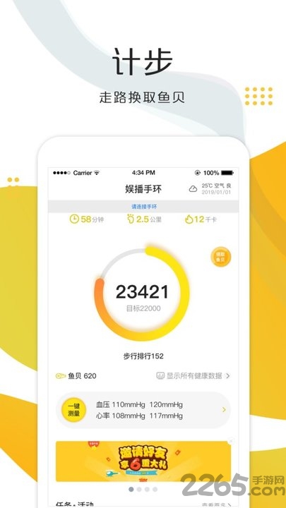 娱播健康软件下载
