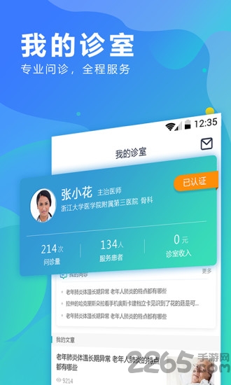 kk云健康医生端app下载