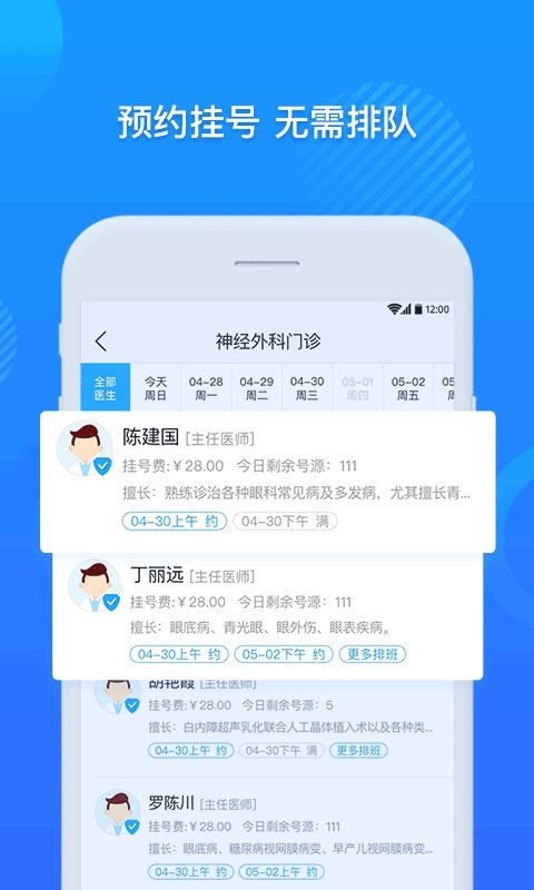 厦大一附院app官方下载