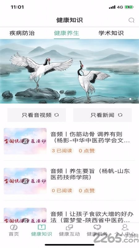 书香中医app下载