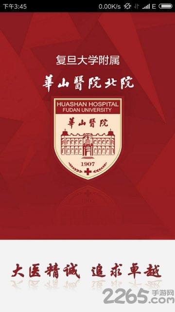 华山北院app下载