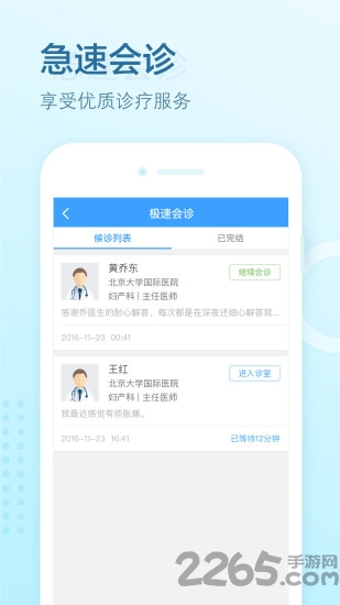 北大医疗医生端app下载
