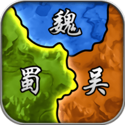 霸略三国官方版