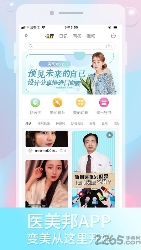 医美邦app下载