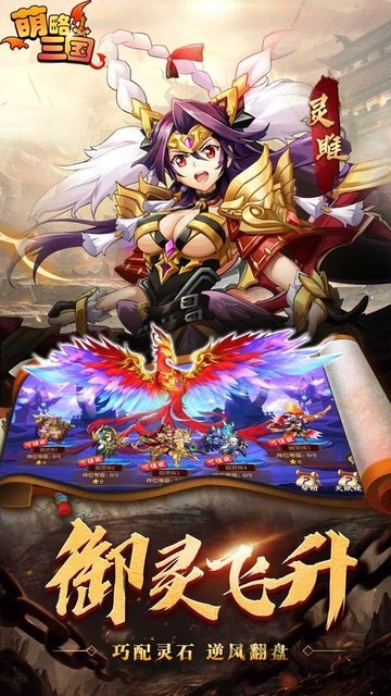 萌略三国单机版下载