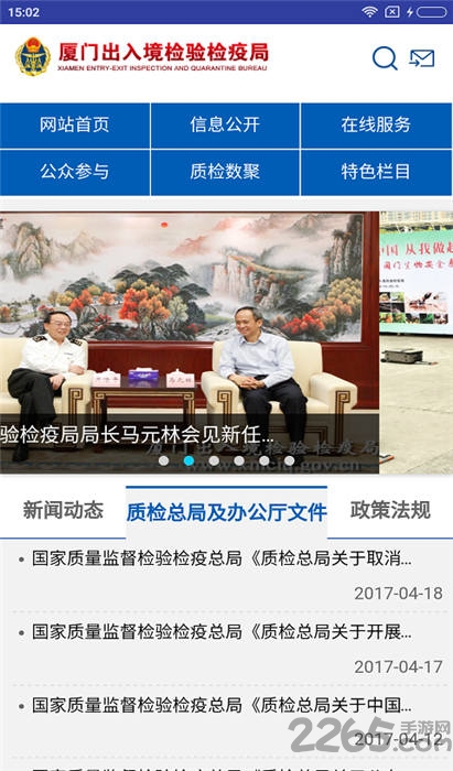厦门检验检疫app下载
