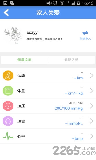 健康即墨app下载