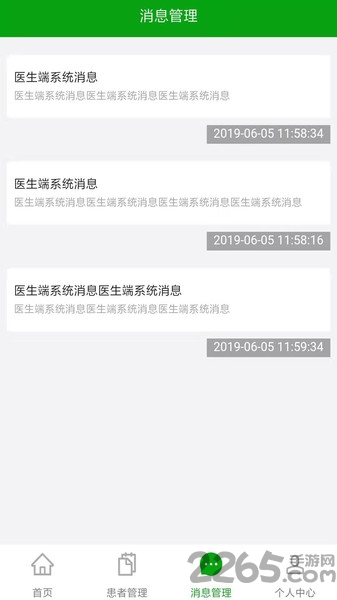 健康体检医生端官方版下载