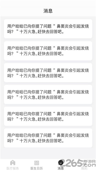 熊猫儿科医生版下载