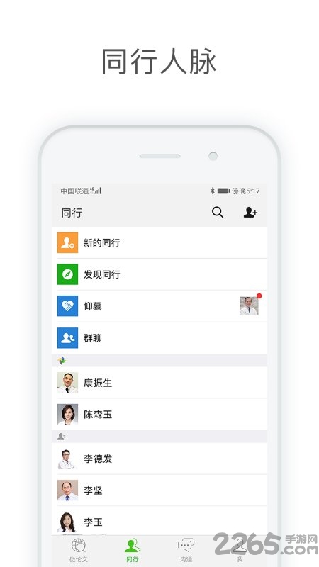 医信medchatapp下载安装