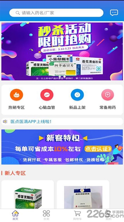 医点医滴app下载