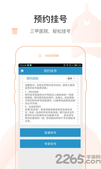 健康绍兴app下载