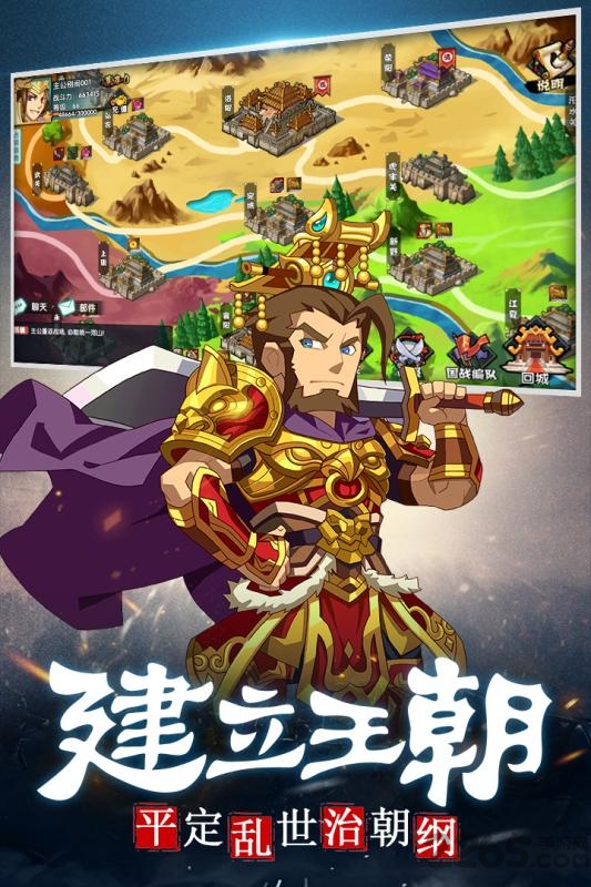 主公请点将手游下载