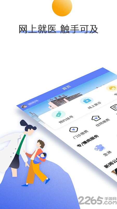 南京儿医在线app下载