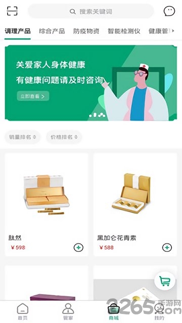 喆生源健康客户端下载
