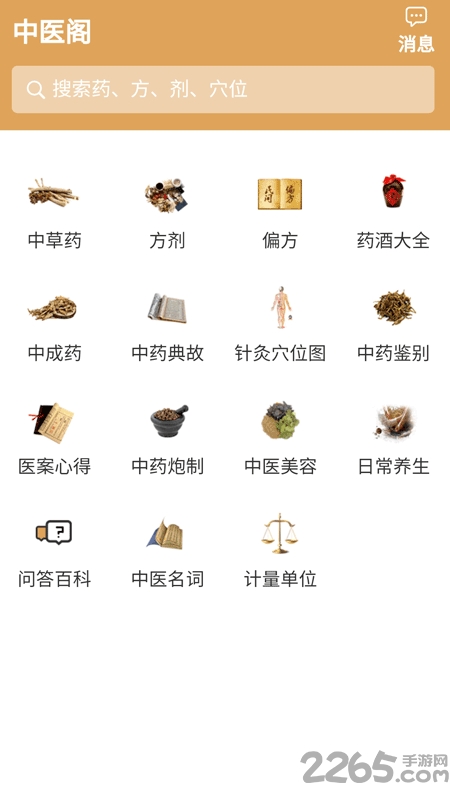 中医阁软件下载