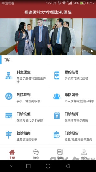 掌上协和医院官方下载