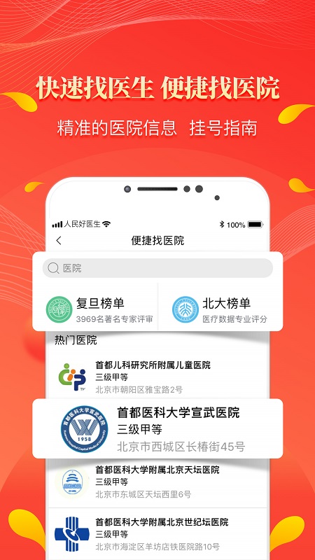 人民好医生手机客户端app下载