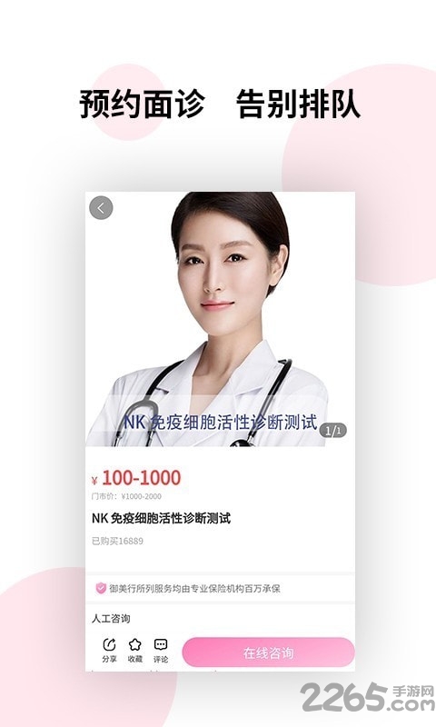 御美行医美app下载