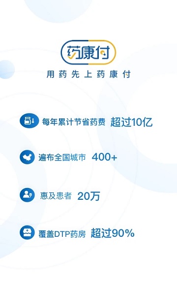 药康付app下载