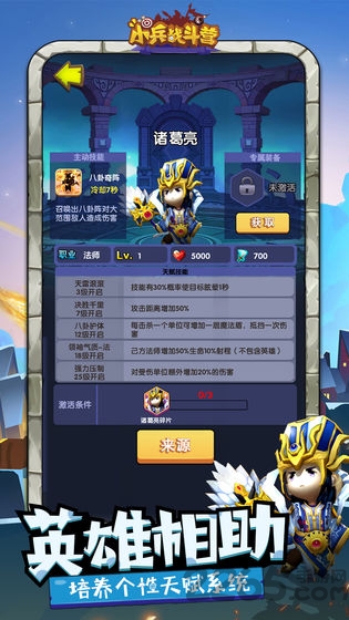 小兵战斗营九游版下载