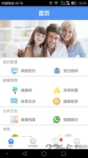 健康济宁医生最新版下载