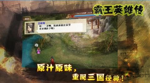霸王英雄传九游游戏下载
