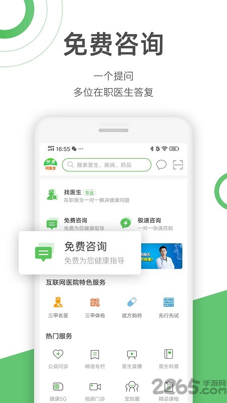 快速问医生app下载