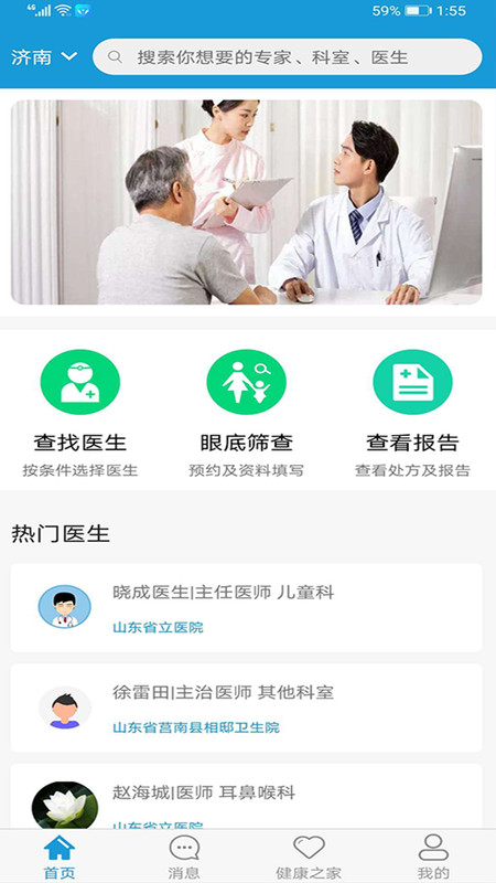 汇安医疗app下载