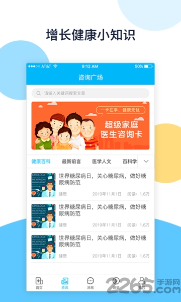骨医通客户端下载
